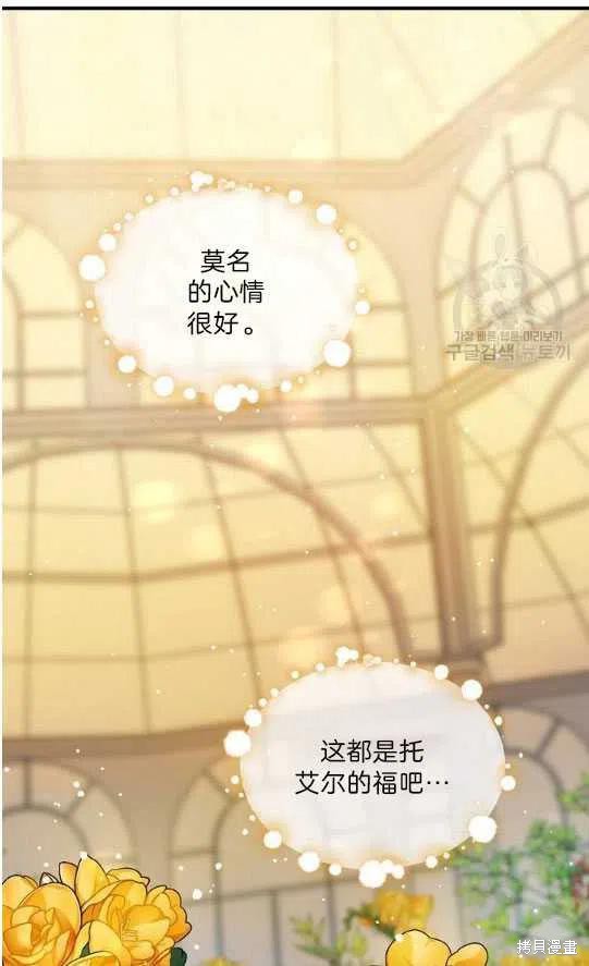 《琉璃温室的公爵夫人》第7话 第21页