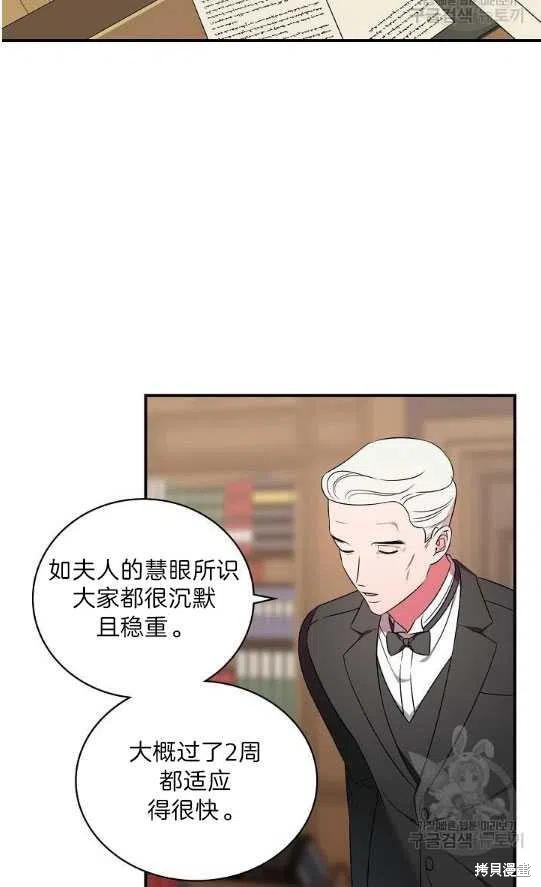 《琉璃温室的公爵夫人》第7话 第26页