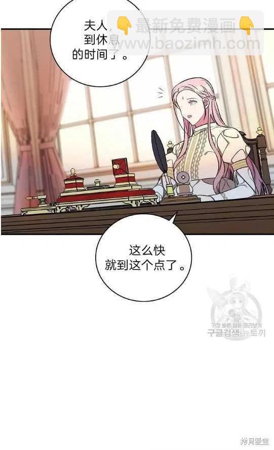 《琉璃温室的公爵夫人》第7话 第29页