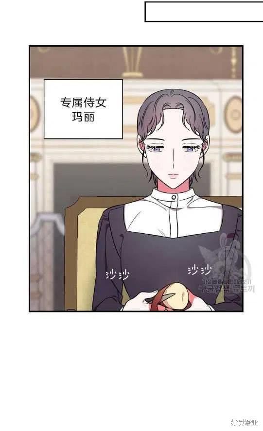 《琉璃温室的公爵夫人》第7话 第30页