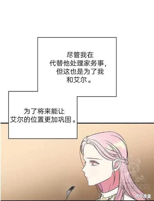 《琉璃温室的公爵夫人》第7话 第32页