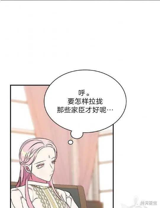 《琉璃温室的公爵夫人》第7话 第33页