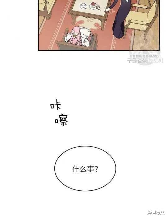《琉璃温室的公爵夫人》第7话 第35页