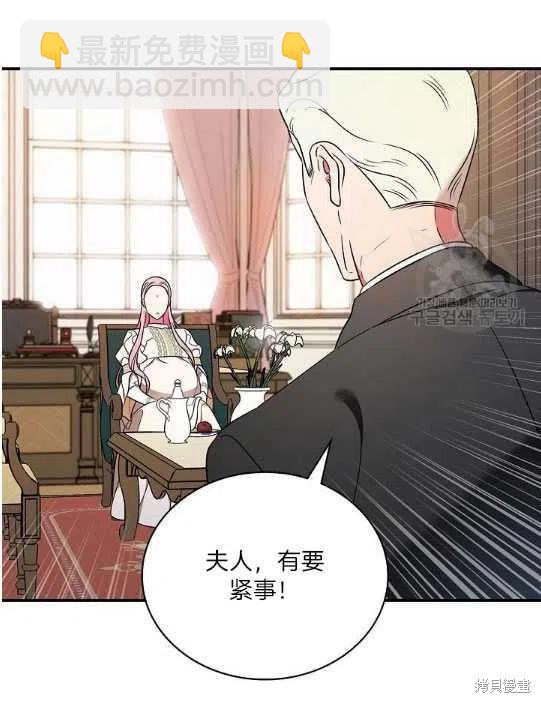 《琉璃温室的公爵夫人》第7话 第36页