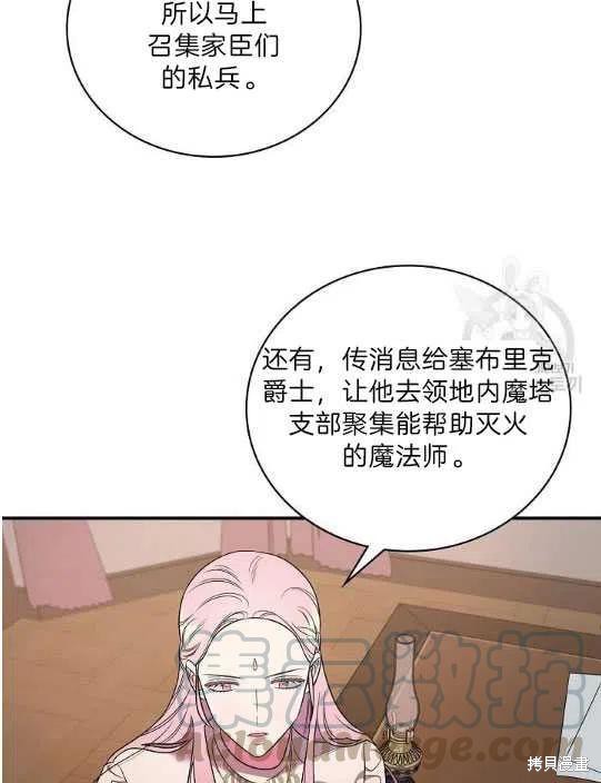 《琉璃温室的公爵夫人》第7话 第43页
