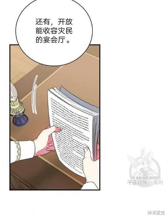 《琉璃温室的公爵夫人》第7话 第45页