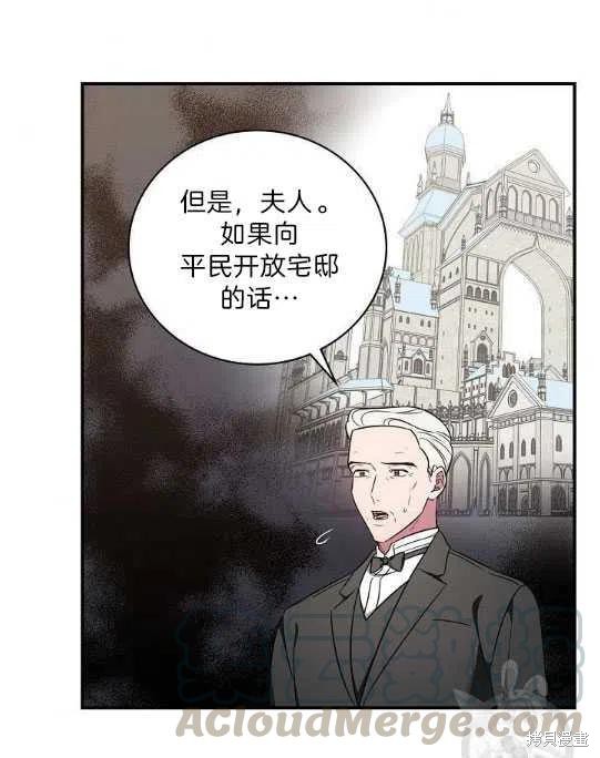 《琉璃温室的公爵夫人》第7话 第46页
