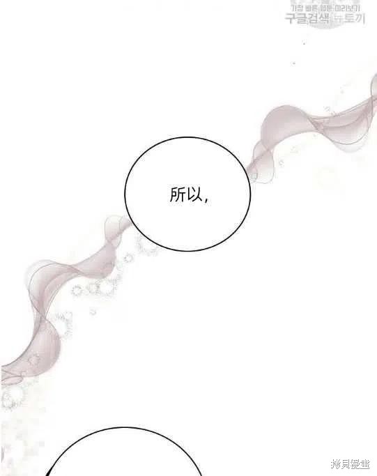 《琉璃温室的公爵夫人》第7话 第47页