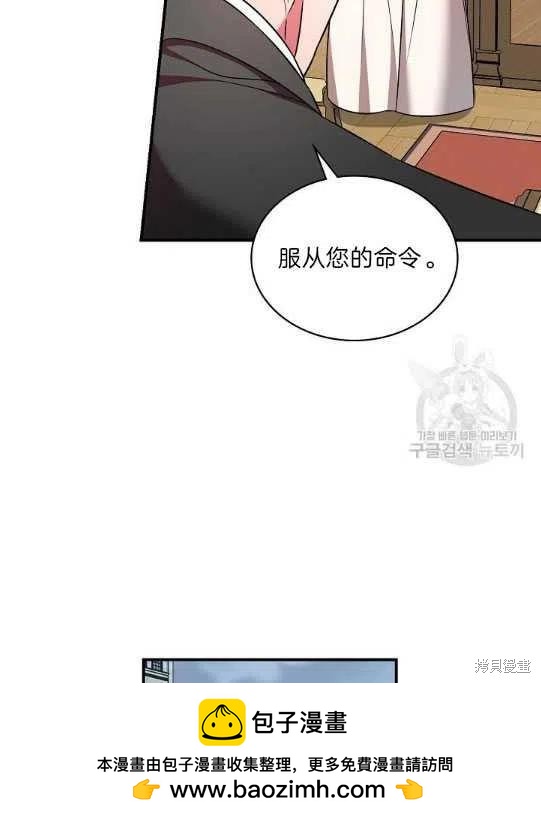 《琉璃温室的公爵夫人》第7话 第50页