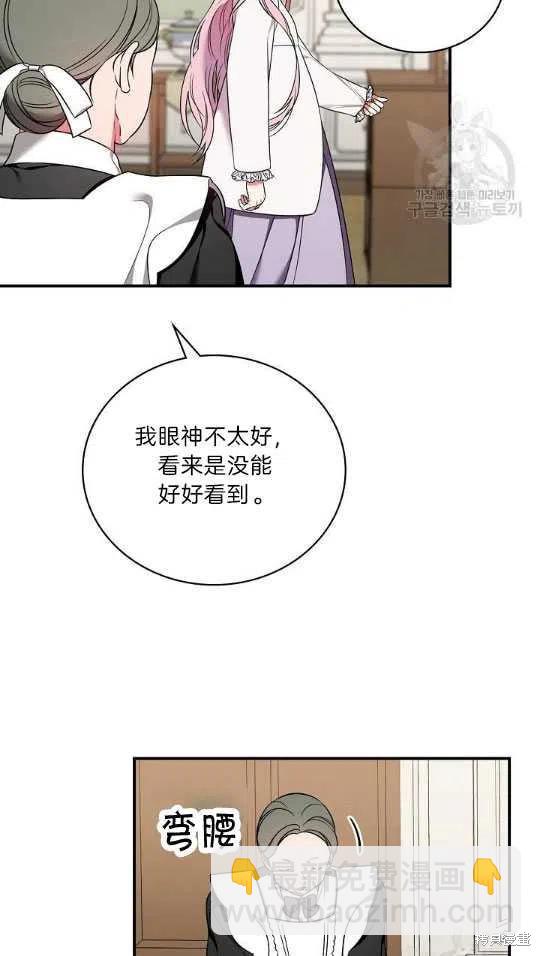《琉璃温室的公爵夫人》第6话 第11页