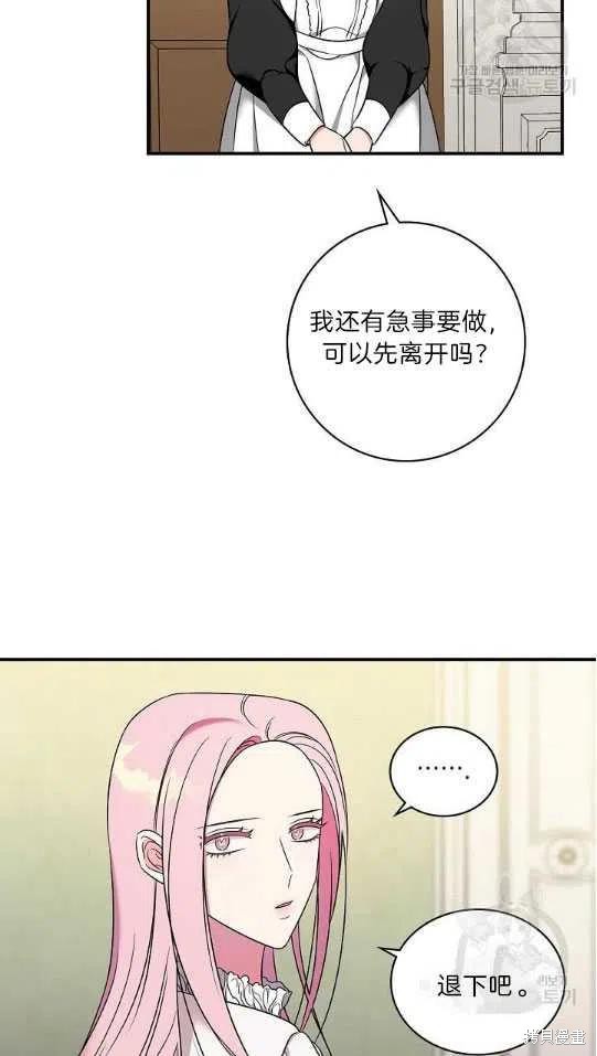 《琉璃温室的公爵夫人》第6话 第12页