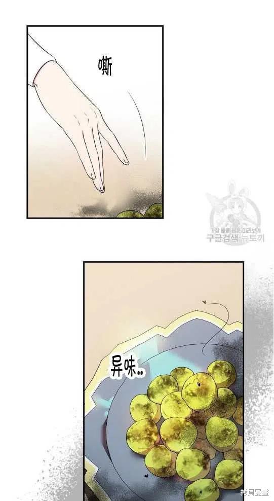 《琉璃温室的公爵夫人》第6话 第39页