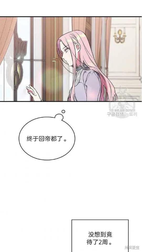 《琉璃温室的公爵夫人》第6话 第3页