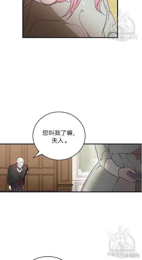 《琉璃温室的公爵夫人》第6话 第41页
