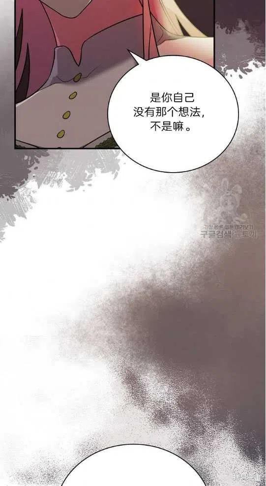 《琉璃温室的公爵夫人》第6话 第44页