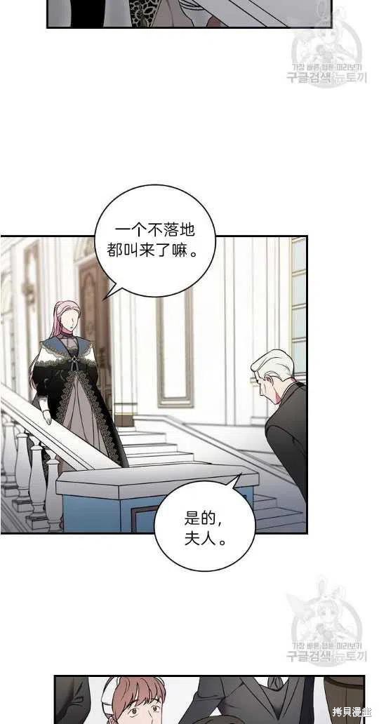 《琉璃温室的公爵夫人》第6话 第48页