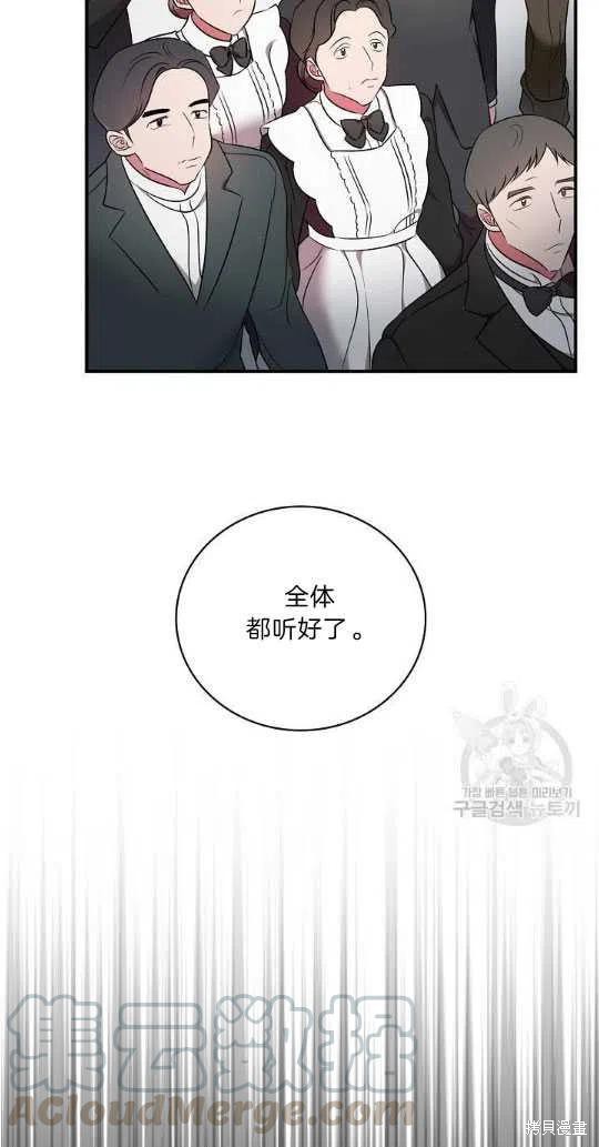 《琉璃温室的公爵夫人》第6话 第49页