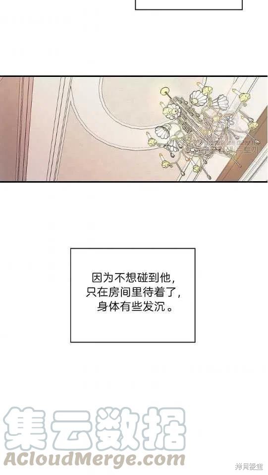 《琉璃温室的公爵夫人》第6话 第4页