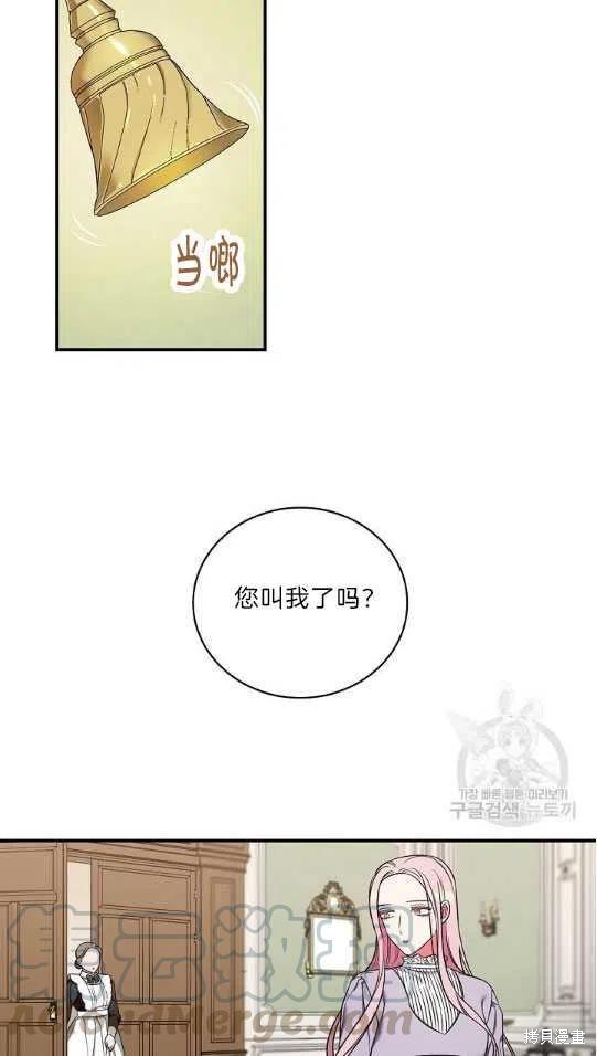 《琉璃温室的公爵夫人》第6话 第7页
