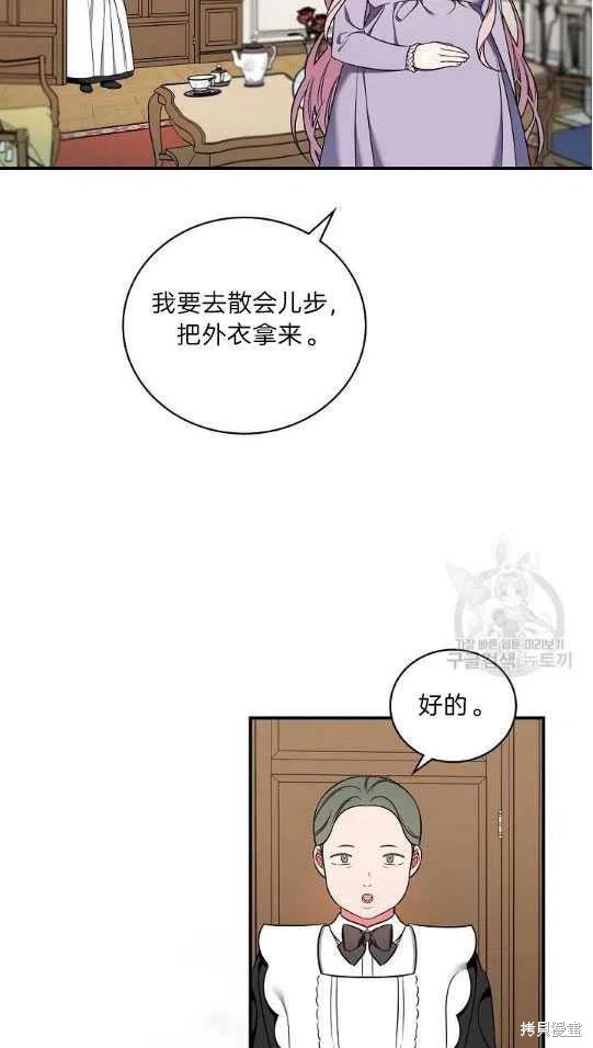 《琉璃温室的公爵夫人》第6话 第8页