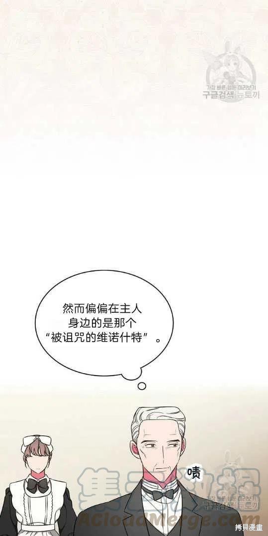 《琉璃温室的公爵夫人》第5话 第10页