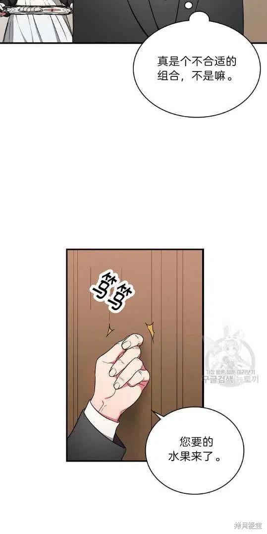 《琉璃温室的公爵夫人》第5话 第11页