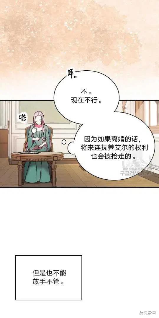 《琉璃温室的公爵夫人》第5话 第15页