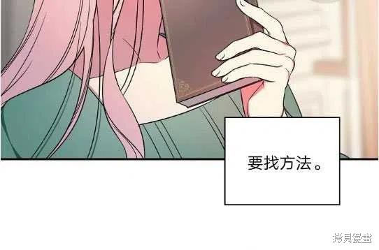 《琉璃温室的公爵夫人》第5话 第17页