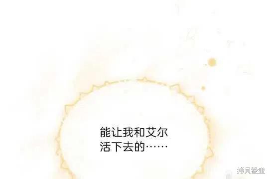 《琉璃温室的公爵夫人》第5话 第18页