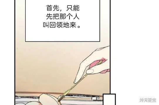 《琉璃温室的公爵夫人》第5话 第20页