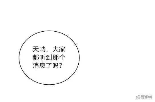 《琉璃温室的公爵夫人》第5话 第24页