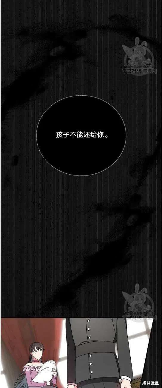 《琉璃温室的公爵夫人》第5话 第39页