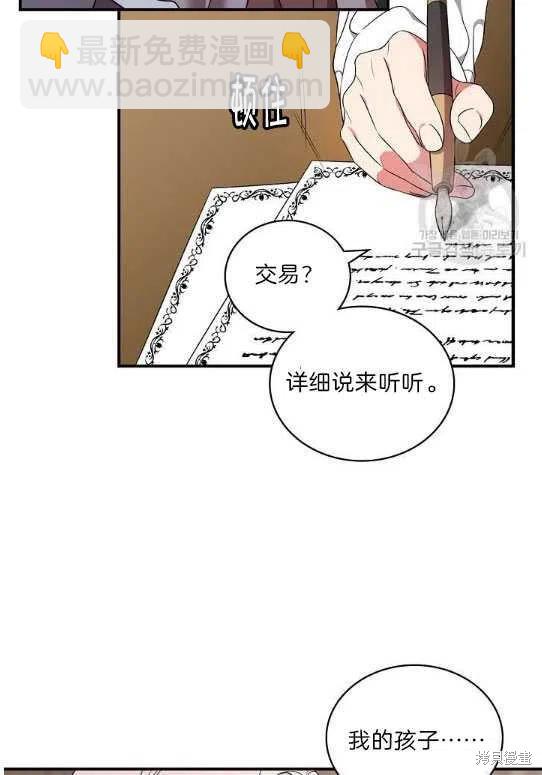 《琉璃温室的公爵夫人》第5话 第47页