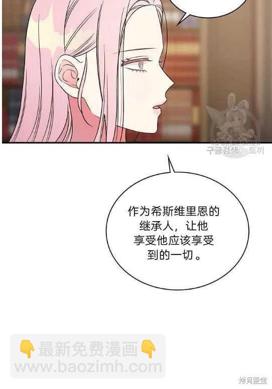 《琉璃温室的公爵夫人》第5话 第48页