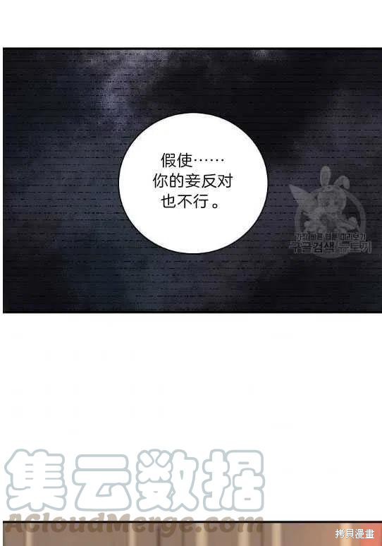 《琉璃温室的公爵夫人》第5话 第49页