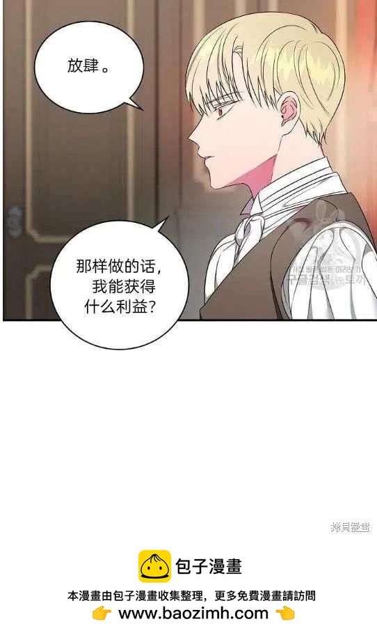 《琉璃温室的公爵夫人》第5话 第50页