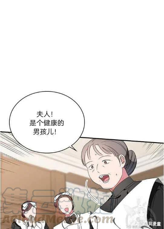《琉璃温室的公爵夫人》第10话 第19页