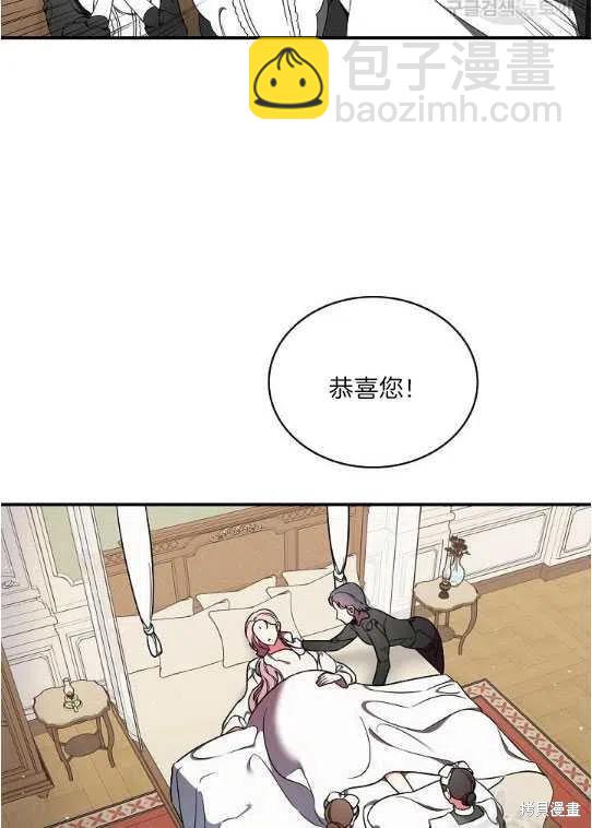 《琉璃温室的公爵夫人》第10话 第20页