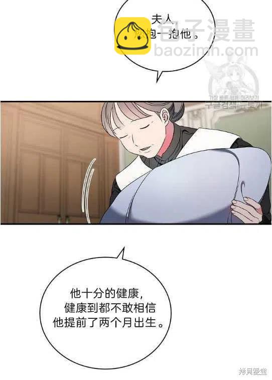 《琉璃温室的公爵夫人》第10话 第23页