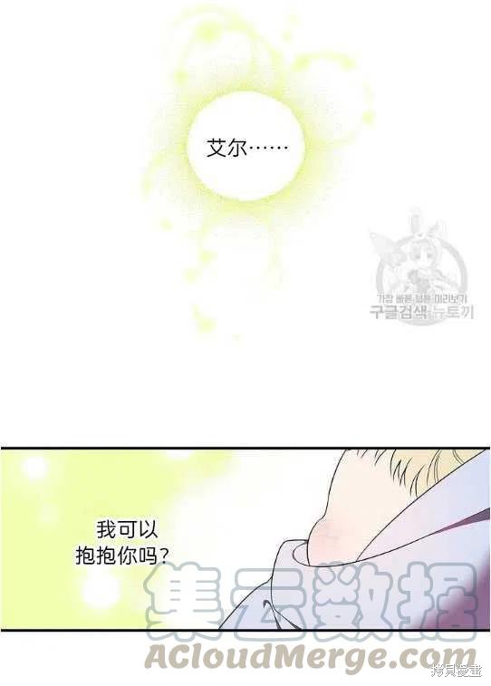 《琉璃温室的公爵夫人》第10话 第25页