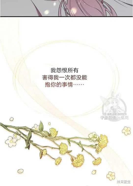 《琉璃温室的公爵夫人》第10话 第27页