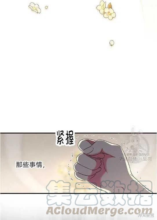《琉璃温室的公爵夫人》第10话 第28页