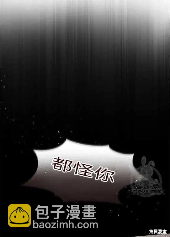 《琉璃温室的公爵夫人》第10话 第29页