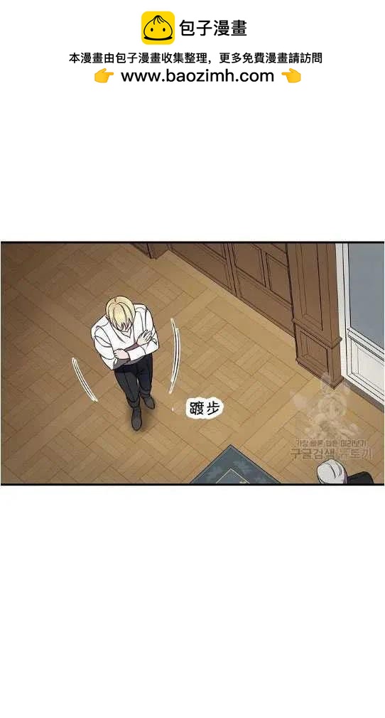 《琉璃温室的公爵夫人》第10话 第2页