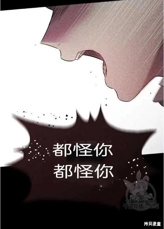 《琉璃温室的公爵夫人》第10话 第30页
