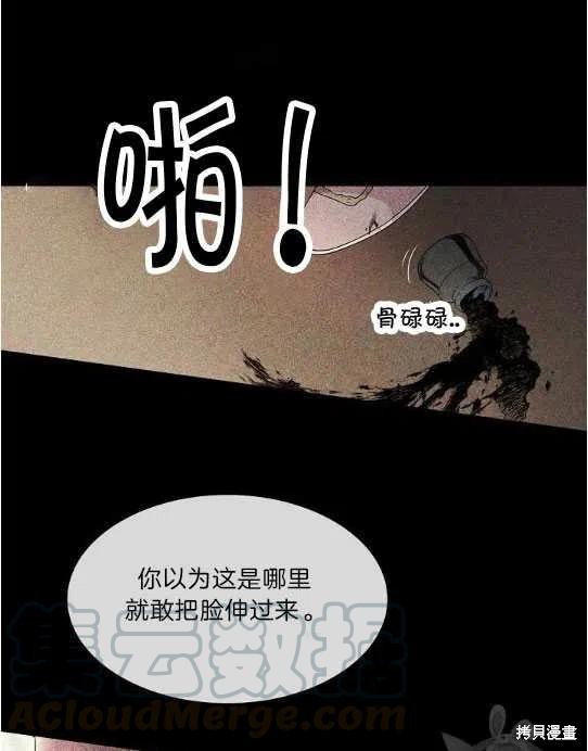 《琉璃温室的公爵夫人》第10话 第31页