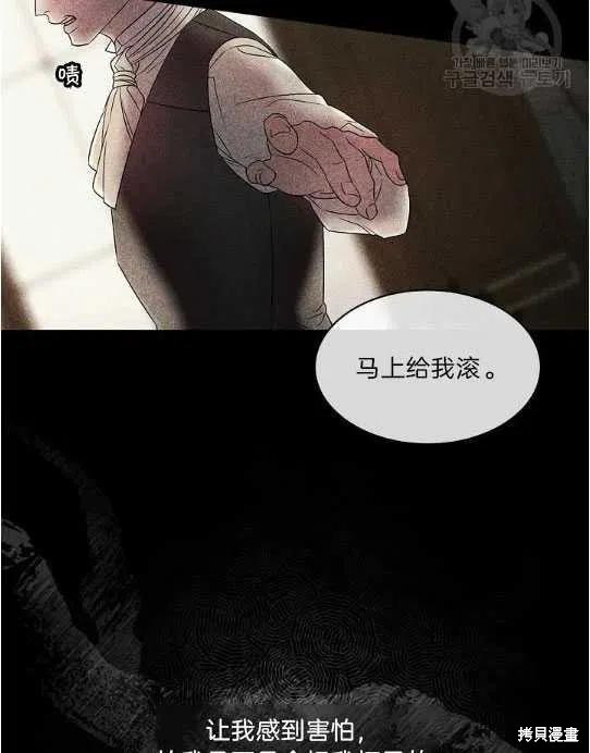 《琉璃温室的公爵夫人》第10话 第32页