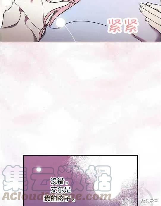 《琉璃温室的公爵夫人》第10话 第43页