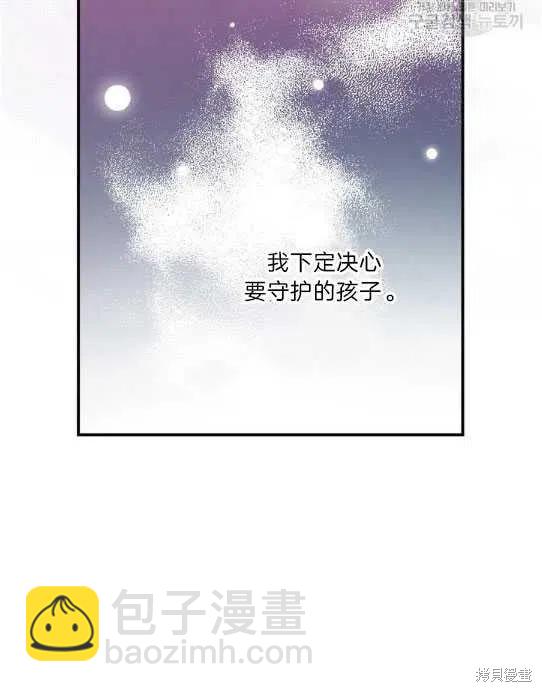 《琉璃温室的公爵夫人》第10话 第44页