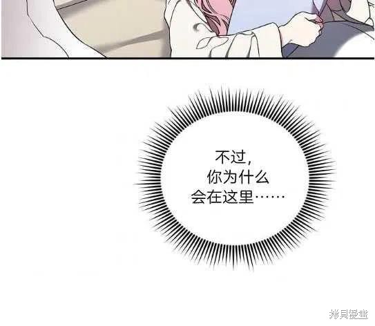 《琉璃温室的公爵夫人》第10话 第47页